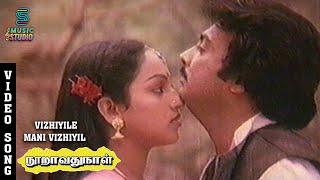 Vizhiyile Mani Vizhiyil Video Song  Nooravathu Naal  Mohan  Nalini  Ilayaraja  Music Studio [upl. by Royd844]