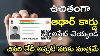 Free aadhar update 2024Free Aadhar card updateAadhar card latest newsAadhar newsRythuprasthanam [upl. by Libyc]