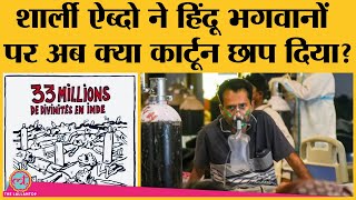 Charlie Hebdo ने Corona Virus पर Hindu Gods Cartoon बनाया तो लोगों ने क्या गलती निकाली [upl. by Ycrep193]