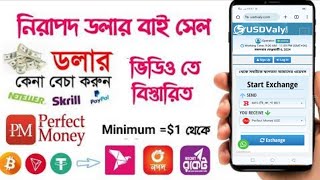 Dollar buy sell website  Dollar buy sell in Bangladesh [upl. by Eecak]