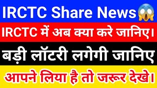 IRCTC News  IRCTC Share News Today  IRCTC Latest News IRCTC Stock News [upl. by Nos219]