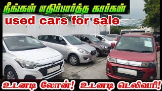 🤩 நீங்கள் எதிர்பார்த்த பட்ஜெட் கார்கள்  Used cars in tamilnadu 🤩 Used cars in Pondicherry usedcar [upl. by Pasol]