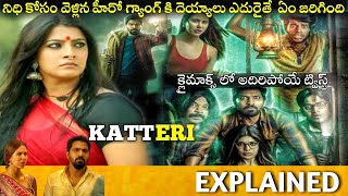 Katteri Full Movie Story Explained  Vaibhav Varalaxmi  Review  Aathmika Sonam  Telugu Movies [upl. by Leirza]