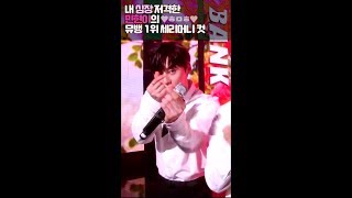 민현MINHYUN 1위 세리머니 민현 CUT [upl. by Auos]