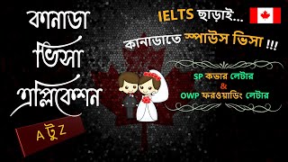 কানাডাতে স্পাউস ভিসা  SP Cover Letter amp OWP Forwarding Letter। Partaa [upl. by Schilt]