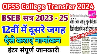 OFSS College Transfer Kaise Kare 2024  Bihar Inter Dusre College Me Name Kaise Likhaye  OFSS 2024 [upl. by Skipton]