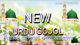 Urdu Gojol  New urdu gojo  New urdu gojol 2020  Fakhre Rasul Mahbube Khoda  Urdu new gojol [upl. by Maudie]