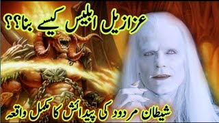 How was Satan born Shaitan kaun tha Azazil kon tha  story of azazel Urdu Hindi [upl. by Ochs]