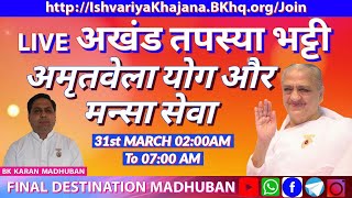 AMRITVELA LIVE COMMENTRY  BK KARAN  FINAL DESTINATION 31st March 24 AT 0200 AM [upl. by Akemal]