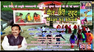 New Garhwali Video Song 2018  मैत की खुद  Sunder Sailani  Aditi Negi  Full HD VIdeo 2018 [upl. by Nirtiak263]