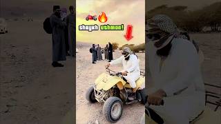 🇸🇦🔥🏍Shaykh Uthman Rides Quad Bike 🏜 in Arabian Desert shorts [upl. by Pascia]