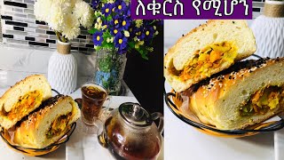 Kurs aserar  ቁርስ አሰራር  Ethiopian cooking  easy breakfast  ebs  seifuonebs [upl. by Ulrika]