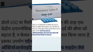 dolo650 tablate paracetamol [upl. by Ylrebmic]