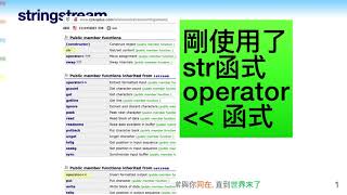 好用的 stringstream C [upl. by Attevad]