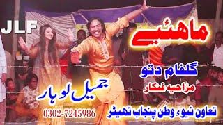 New Punjabi Tappe Mahiye  Jameel Lohar And Naina Kanwal  Punjabi Song 2022  Desi Punjabi Tappay [upl. by Eineeuq]