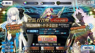 【FGO】7th Anniversary Lucky Bag Guaranteed SSR Gacha【FateGrand Order】 [upl. by Lapides]