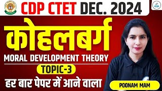 Kohlbergs Moral Development Theory  CDP  CTET December 2024  Poonam Maam ctet2024 CDP [upl. by Marnia]