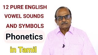 12 PURE ENGLISH VOWEL SOUNDS IN TAMIL [upl. by Noedig152]