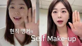 내가 앵커로 변신해볼게 하나 둘 셋 얍✨  아나운서GRWM [upl. by Gaylord]