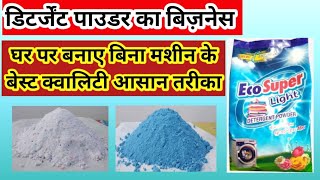 detergent powder making formula  detergent powder business [upl. by Dunc]