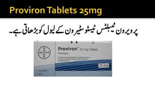 Proviron mesterolone 25mg tablets benefits in urdu  proviron tablets dosage [upl. by Nnaerb]