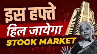 Share Market News  आ गये 2 बड़े EVENT  Upcoming Event In Share Market  Stocks Advisor [upl. by Convery]