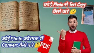 vflat app use kaise kare  How to convert image to PDF file  photo ko text me convart kaise kare🔥🔥 [upl. by Haas]