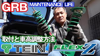 【GRB インプレッサ】8 TEIN FLEX Z の取付と車高調整方法！高機能・リーズナブルなコスパ最高の車高調！ [upl. by Aynna]