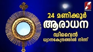 ✞ നിത്യാരാധന ✞ Perpetual Adoration Live Stream ✞ 24x7 ✞ GOODNESS TV EUCHARISTIC ADORATION  LIVE [upl. by Ekle]