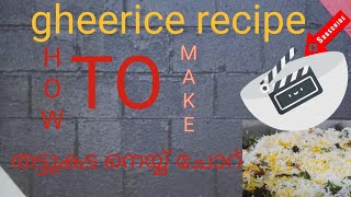 tattukada ghee Rice recipe in malayalam നെയ്ചോർ village life recipes [upl. by Nyloc]