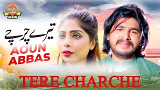 Tere Charche Singar Aoun Abbas New Song 2024 Malik Production Jhang [upl. by Tengdin]