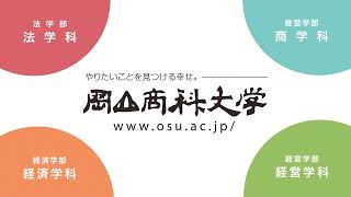 岡山商科大学CM 2021年 [upl. by Guglielmo]