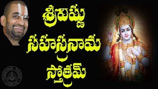 SRI VISHNU SAHASRANAMA STOTRAM WITH TELUGU LYRICS 108 SLOKAS [upl. by Llien]