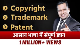 What is Patent  Trademark  IP Copyright  Case Study  Dr Vivek Bindra [upl. by Ayyn]