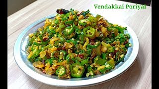 Saravana Bhavan Vendakkai Poriyal  ladys finger Poriyal  how to make vendakkai poriyal [upl. by Lorry]