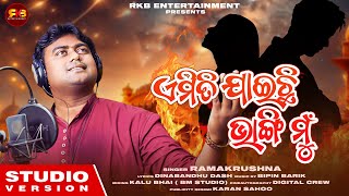 Emity Jaichi Bhangi Mu  odia new song  Ramakrushna  Dinabandhu D  Bipin B  superhit odia song [upl. by Ilagam]