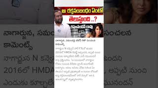 BJP MP raghunandan comments on Samantha Nagarjuna [upl. by Ozzy]