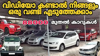 Second Hand Cars Kerala  Used Cars malayalam [upl. by Toole]