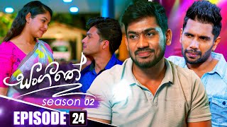 Sangeethe සංගීතේ  Season 02  Episode 24  31st October 2024 [upl. by Aikenat]