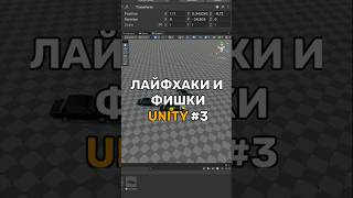 Как ускорить работу в Unity  Математические выражения  shorts unity [upl. by Elynad88]