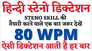 80 WPM Hindi Dictation [upl. by Ddat]