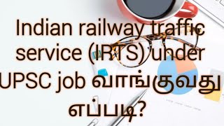 Indian railway traffic serviceIRTS full details in tamil [upl. by Malissa]