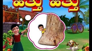 Hattu Hattu Ipattu  Kannada Rhymes 3D Animated [upl. by Corrianne999]