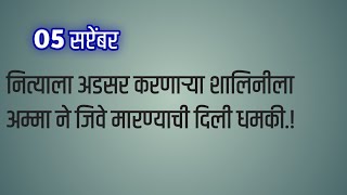 लवली राजमा आणि नित्याने भन्नाट प्लॅन करून शालिनीची गुप्त फाईल मिळवली [upl. by Eves]