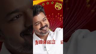 Tamilan court scene dialogue for Thalapathy politics version [upl. by Mallina]