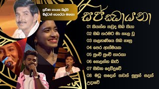 ප්‍රවීණ ගායක ජේඒමිල්ටන් පෙරේරා මහතා  උපහාර ගී එකතුව  සජ්ඣායනා Sajjhayana  Rhythmic Echo [upl. by Eiznil851]