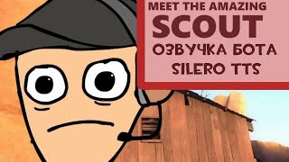 Meet the Amazing Scout озвучка бота silero tts RUS [upl. by Eilac]