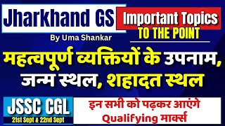 13  Important Persons of Jharkhand  Conceptual  by Uma Shankar  JSSC CGL  Jharkhand Pariksha [upl. by Melesa781]