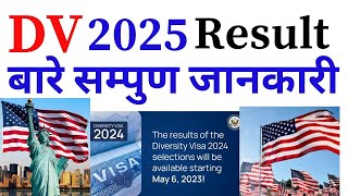 DV 2025 Result  How To Check Dv Result 2025  DV lottery Result 2025  DV lottery Result 2025 [upl. by Anilegnave]