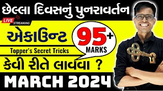 March 2024 Board Exam  Std 12 Account  Commerce Stream  Last Day Planning [upl. by Starr664]